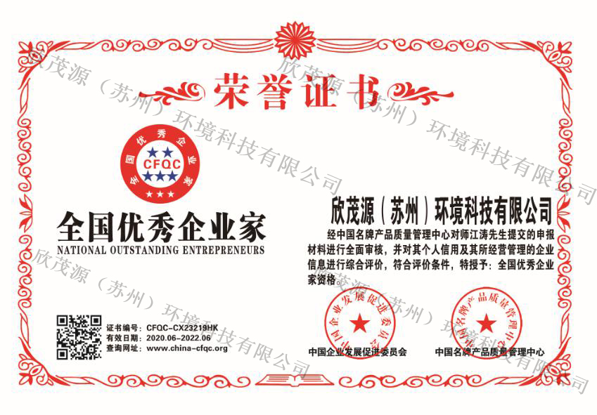 全国优秀企业家.jpg