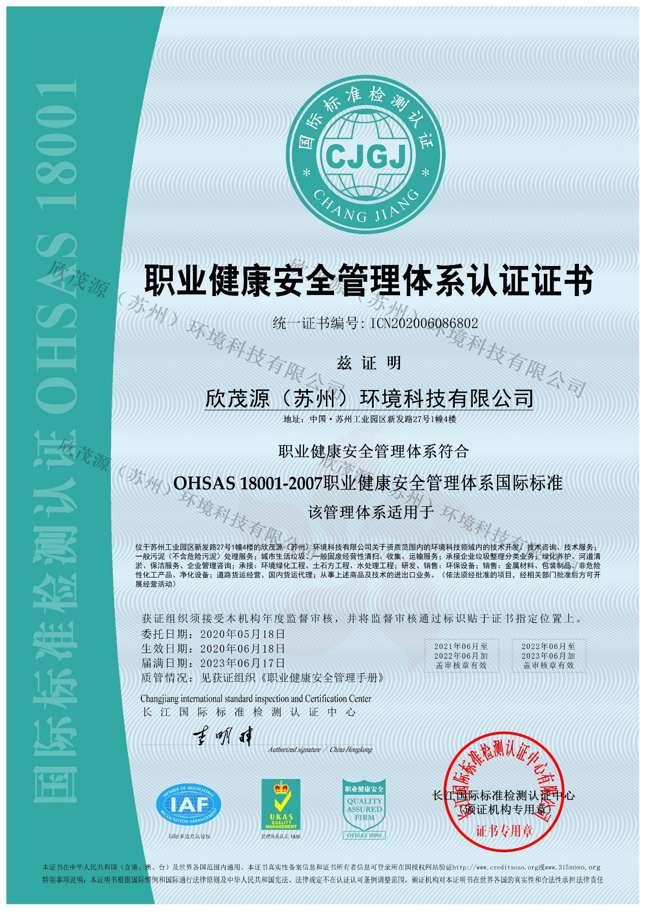职业健康安全管理体系认证证书.jpg