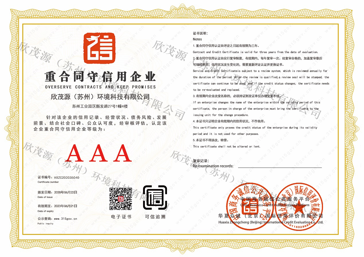 重合同守信用企业.jpg